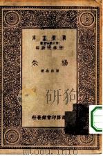万有文库第一集一千种杨朱（1930 PDF版）
