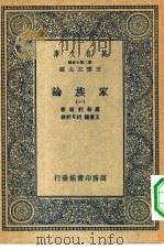 汉译世界名著  万有文库  第2集七百种  家族论  1-5册  共5本（1936 PDF版）