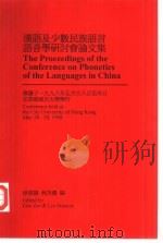 汉语及少数民族语言语音学研讨会论文集（1998 PDF版）