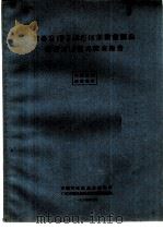 贺县富钟瑶族地区解放前商品经济发展情况调查报告（1964 PDF版）