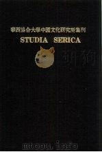 华西协合大学中国文化研究所集刊  第5卷   1946  PDF电子版封面     