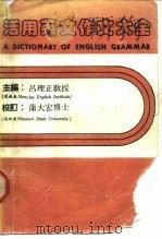活用英文作文大全   1982  PDF电子版封面    吕理正主编 