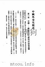 近百年外交失败史  全1册   1929  PDF电子版封面    徐国桢 