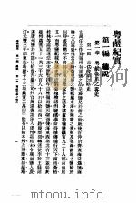 近代中国史料丛刊  890  粤鹾纪实  第1编  总说（ PDF版）