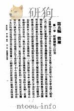 近代中国史料丛刊  890  粤鹾纪实  第5编  征榷（ PDF版）