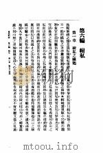 近代中国史料丛刊  890  粤鹾纪要  第6编  缉私     PDF电子版封面    邹林纺 