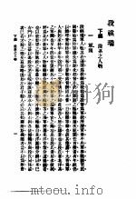 近代中国史料丛刊  895  段祺瑞  下编     PDF电子版封面    费敬仲著 