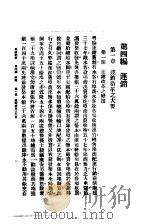 近代中国史料丛刊  890  粤鹾纪实  第4编  运销（ PDF版）