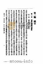 近代中国史料丛刊  890  粤鹾纪实  第2编  职官（ PDF版）