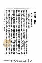 近代中国史料丛刊  890  粤鹾纪实  第3编  场产（ PDF版）
