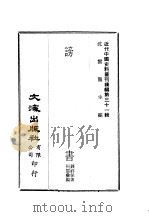 近代中国史料丛刊续编  307  谤书（ PDF版）