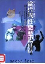 当代同性恋历史  3（1999 PDF版）