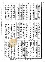 径山藏版  明版·嘉兴大藏经  第14册（ PDF版）