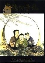 孔子的故事   1999  PDF电子版封面    黄洁怡 