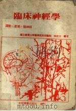临床神经学（1982 PDF版）