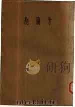 梅兰芳   1922  PDF电子版封面    梅社编辑 