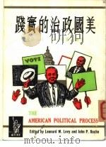 美国政治的实践   1965  PDF电子版封面    李维·罗奇合编；丁大维译 
