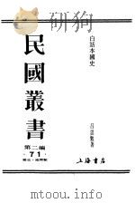 白话本国史  2     PDF电子版封面    吕思勉著 