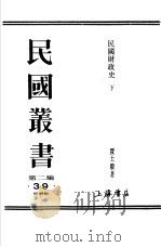 中国邮政  上   1935  PDF电子版封面    张梁任著 