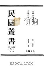 中国小说史   1998  PDF电子版封面  7100015588  郭箴一著 