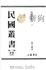 民国财政史  下  第5编  会计（ PDF版）