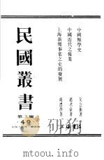 中国近代之报业（ PDF版）