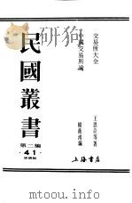 中国交易所论   1930  PDF电子版封面    杨荫溥著 