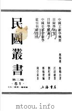 目录学概论   1931  PDF电子版封面    刘纪泽著 