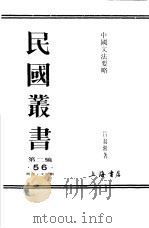 中国文法要略  上  词句论（1954 PDF版）