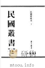 中国邮政  下（1936 PDF版）