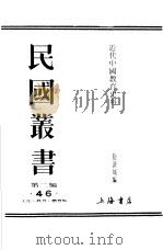 近代中国教育史料  第2册（1928 PDF版）