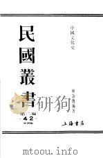 中国文化史  中（ PDF版）