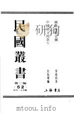 中国语文的新生  拉丁化中国字运动二十年论文集（1949 PDF版）