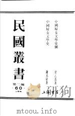 中国妇女文学史纲     PDF电子版封面    梁乙真著 