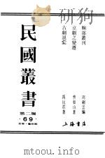 鞠部丛刊（ PDF版）