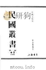 中国文化史  下（1932 PDF版）