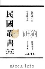 中等国文典   1935  PDF电子版封面    章士钊编 