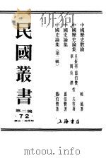 中国史论集  第2辑（ PDF版）