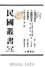 中国历史论集（ PDF版）