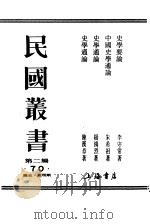 史学要论   1924  PDF电子版封面    李守常著 