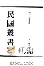 西洋文学讲座（ PDF版）