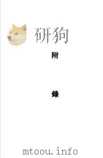 总理全集下附录     PDF电子版封面    胡汉民编 
