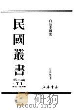 白话本国史  3（ PDF版）