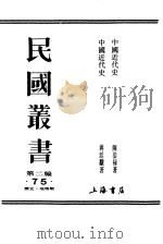 中国近代史  第四版（1990 PDF版）