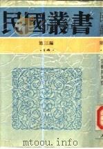 皇权与绅权   1948  PDF电子版封面    吴晗等撰 