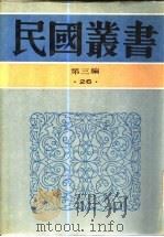 六十年来中国与日本  卷7（ PDF版）