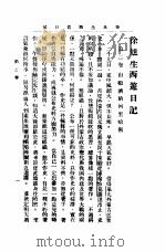 徐旭生西游日记  第2卷     PDF电子版封面    徐旭生著 