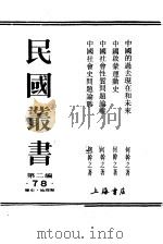 中国社会史问题论战（1939 PDF版）