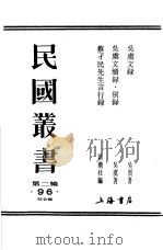 吴虞文录（1927 PDF版）