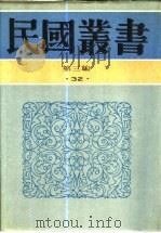 上海地产大全   1991  PDF电子版封面  7805695326  陈炎林编著 